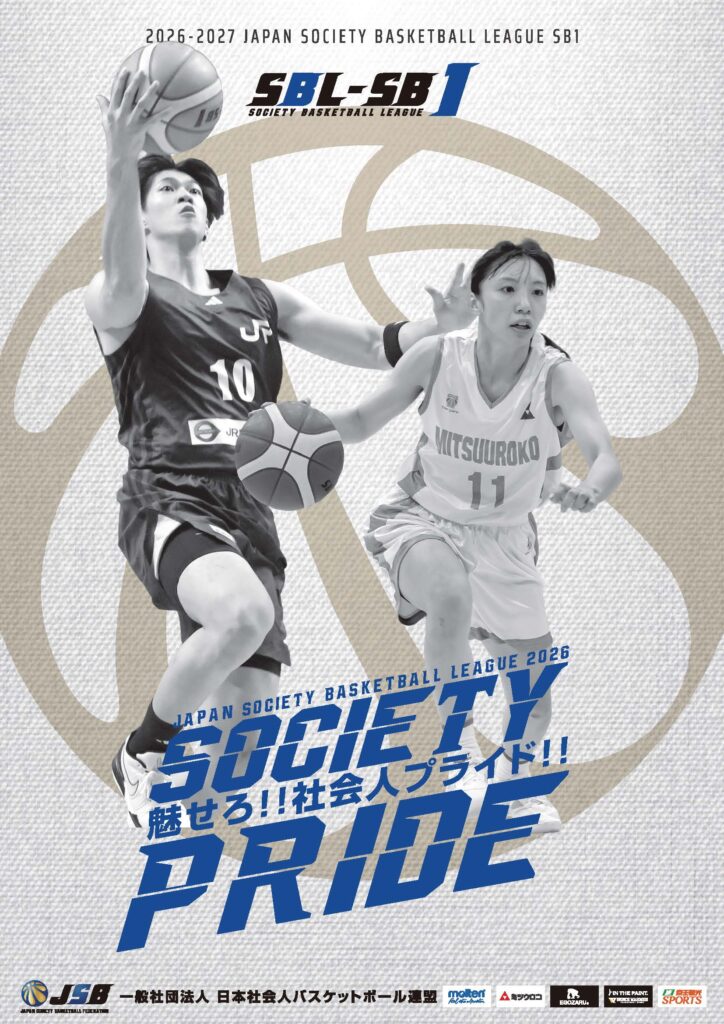 日本社会人バスケットボールリーグ／SBL-SB1 競技日程決定のお知らせ